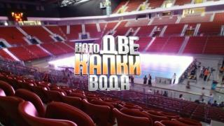 Билетите за "Като две капки вода" в "Арена София" бяха разпродадени рекордно бързо (видео)