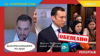 Получихме важно обещание от кмета на София за контрола на приетия днес бюджет (РЕПОРТАЖ)