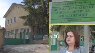 Уволняват пияния служител от дома за хора с умствена изостаналост (видео)