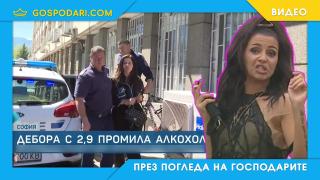 Дебора – враг номер 1 на алкохола (видео)