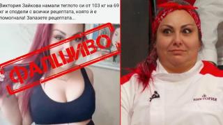 Разпространиха фалшива реклама за капки за отслабване с участничка от Hell's Kitchen (видео)