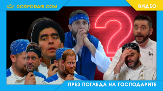 Кои популярни лица тотално объркаха участниците от “Hell’s kitchen”(видео)