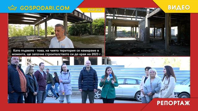Междуинституционални войни пречат на столичен район да се сдобие с ново училище (РЕПОРТАЖ)