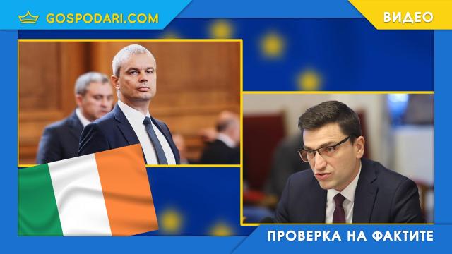 Политическата принадлежност на Ирландия според българските политици (видео)