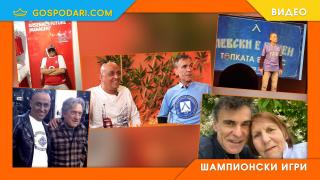 Много смях, невероятни разкази и футболни спорове с Въргала и Гилъна (видео)