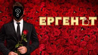 "Ергенът" вече започва кастинг за нов сезон (видео)