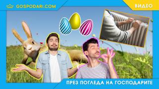 Как да изкараме празниците, за да ни останат пари за изравнителните сметки? (видео)