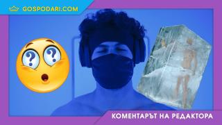 Да замразиш тялото си - шано приказка или надежда за дълголетието и отвъд (Коментарът на редактора)