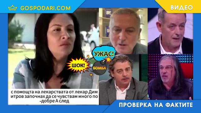 Маги Халваджиян, Тео Ушев, Георги Господинов и още известни личности изгряха в една и съща фалшива реклама (“Шок! Ужас! Бомба!”)