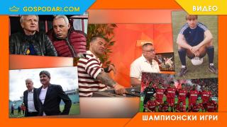 Гибона и Пифа за промените в Левски и ЦСКА, големите си кошмари и култови моменти (видео)