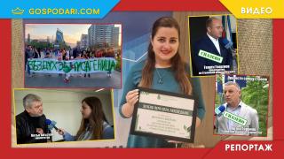 Поредно отличие за "Господарите" - за разследване на репортера ни Виктория Симеонова (РЕПОРТАЖ)