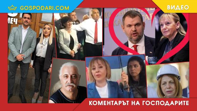 Нови избори - нова компилация с абсурдни кандидати за власт (Коментарът на “Господарите”)