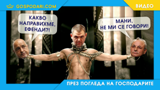 Politico: Мафиотската държава тласка българската демокрация към ръба