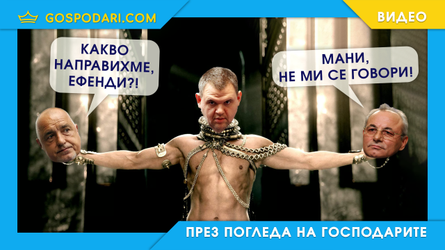 Politico: Мафиотската държава тласка българската демокрация към ръба