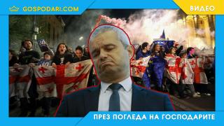 Мечтата на Копейкин за руски закон за чуждестранните агенти стана реалност в Грузия (видео)