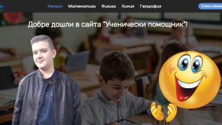 Деветокласник разработи сайт, който безплатно помага на учениците (видео)