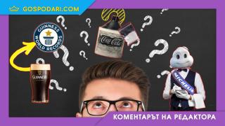Как компания за гуми оценява ресторанти и ирландска бира ражда най-безумните рекорди в света?