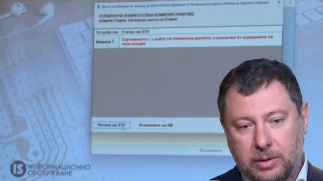 От "Информационно обслужване" очакват по-бавна обработка на изборния вот (видео)