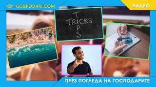 Как да отидем на море с кола без кола (видео)