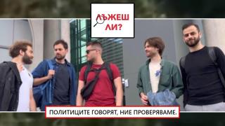Младежи създадоха сайт, който проверява дали лъжат българските политици (видео)