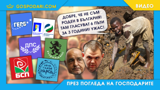 Какви схеми се очакват в новия парламент? (видео)