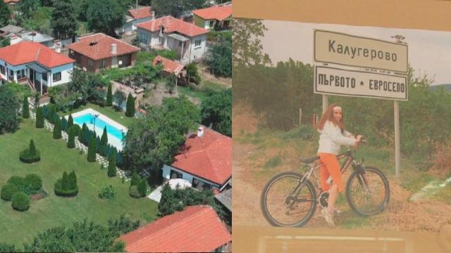 Още ли е европейско първото евросело в България 19 години по-късно? (видео)