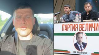 "Изненадата" на тези избори партия "Величие" с първи коментар за резултатите