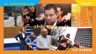 Нов парламент, столични неуредици и температурни рекорди в Топ новините тази седмица (видео)