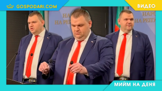 МИЙМ: Когато Почетният те изкара на дъската (видео)