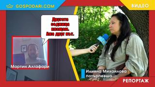 Още потърпевши от преводаческата агенция на Алгафари (РЕПОРТАЖ)