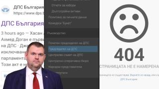 Пеевски си върна контрола над сайта, Доган си взе Facebook страницата