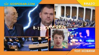 Разцепление в ДПС и пореден полицейски произвол в Топ новините тази седмица (видео)