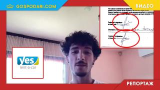Пореден клиент се оплака от компания за автомобили под наем - фалшифицирали подписа му (РЕПОРТАЖ)