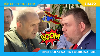 Пеевски ще приземява Радев (видео)