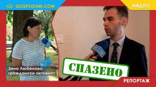 След години борба и намесата на "Господарите": Столична община промени дискриминационна наредба (РЕПОРТАЖ)