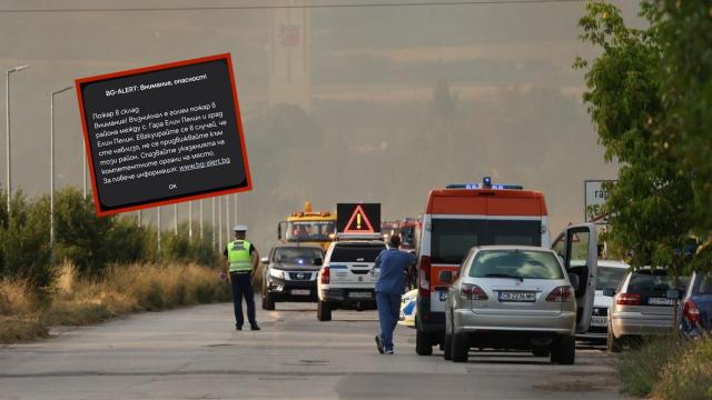 BG-ALERT изпрати съобщение за незабавна евакуация на жителите на с. Гара Елин Пелин  (видео)