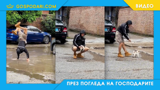 Истинските мъже – герои за беззащитните (видео)