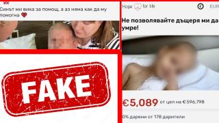 Фалшиви кампании набират средства със снимки на починали и болни деца от други страни (видео)