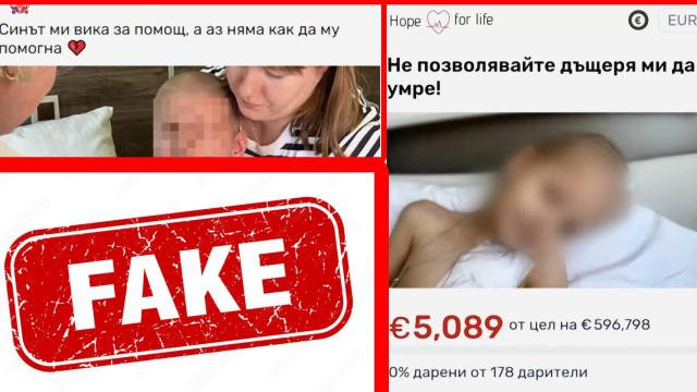 Фалшиви кампании набират средства със снимки на починали и болни деца от други страни (видео)