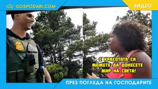 Спряна за проверка от полицай е запленена от красотата му (видео)