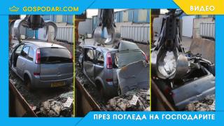 Ето как се подготвя кола за вторични суровини (видео)