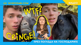 Бразилец пее любовни песни на козата си (видео)