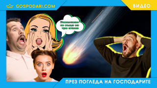 Реакциите на очевидци на необичайния небесен спектакъл (видео)