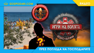 Кои ще са племената и кои популярни личности влизат в “Игри на волята” сезон 6 (видео)