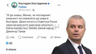 Костадинов през 2013 цитира Талев: Последният комунист на планетата ще умре в България
