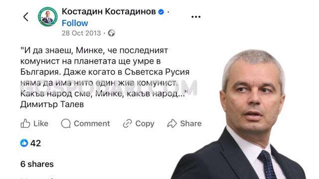 Костадинов през 2013 цитира Талев: Последният комунист на планетата ще умре в България