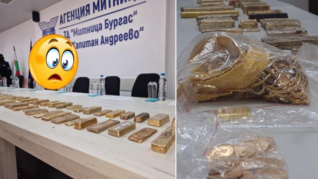 Заловиха контрабандно злато за близо 11 млн. лева на ГКПП "Капитан Андреево" (видео)