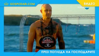 Най-дълго чаканото и най-краткото участие в „Игри на волята“ (видео)