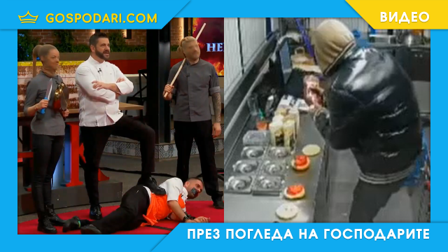 Вкусен обир: Младежи влязоха с взлом в ресторант и си сготвиха (видео)