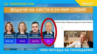 Гаф на bTV – починалият баща на Илия Павлов оглави листа на АПС (видео)
